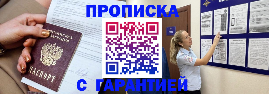 прописка регистрация в Вологде