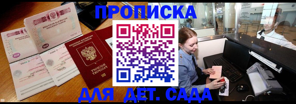 прописка для работы в Вологде
